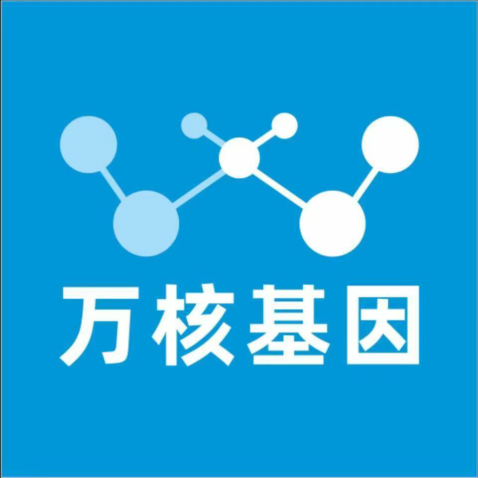 长春二道万核基因检测咨询中心